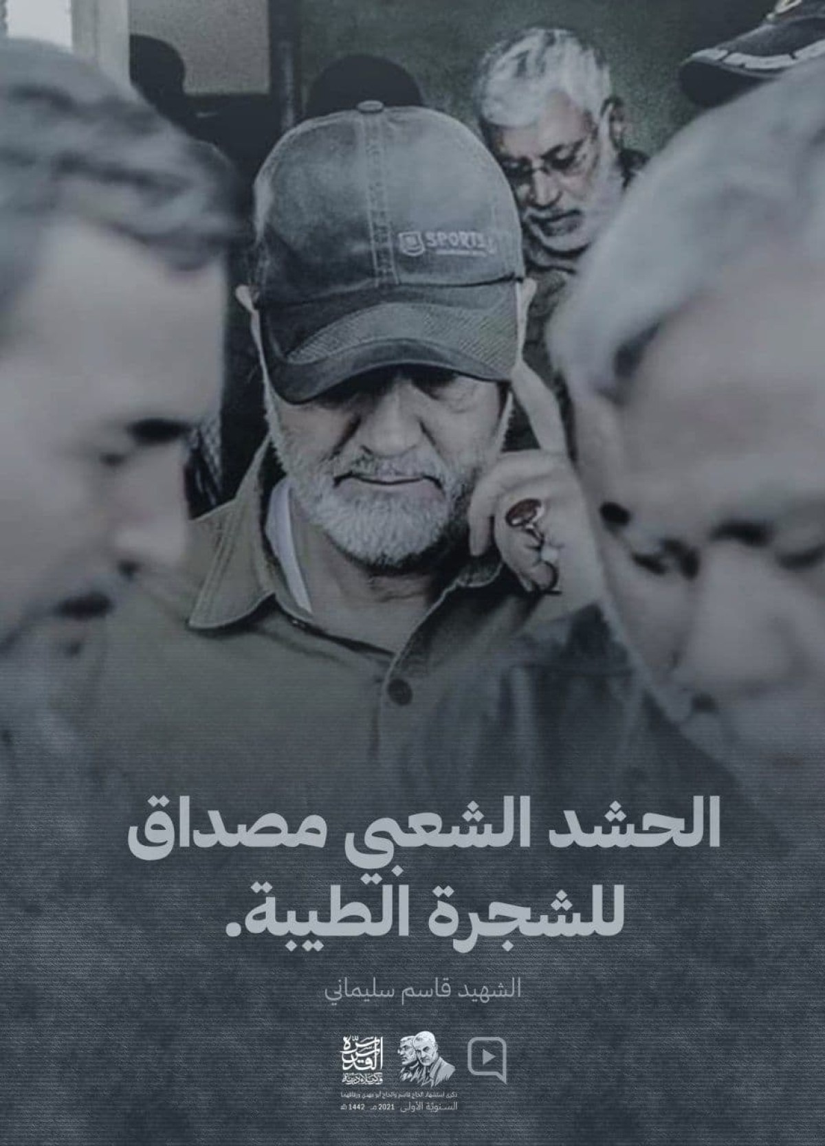 الحشد الشعبي مصداق للشجرة الطيبة