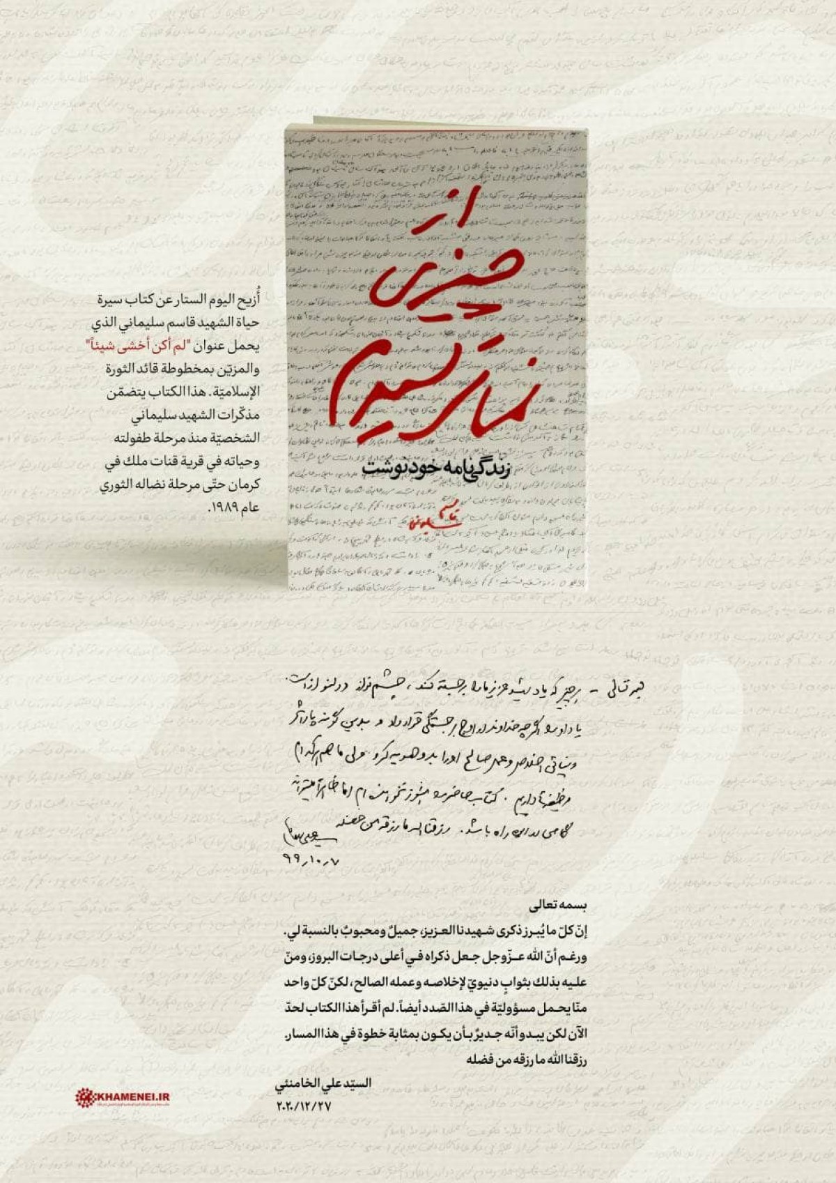  ” لم أكن أخشى شيئاً “