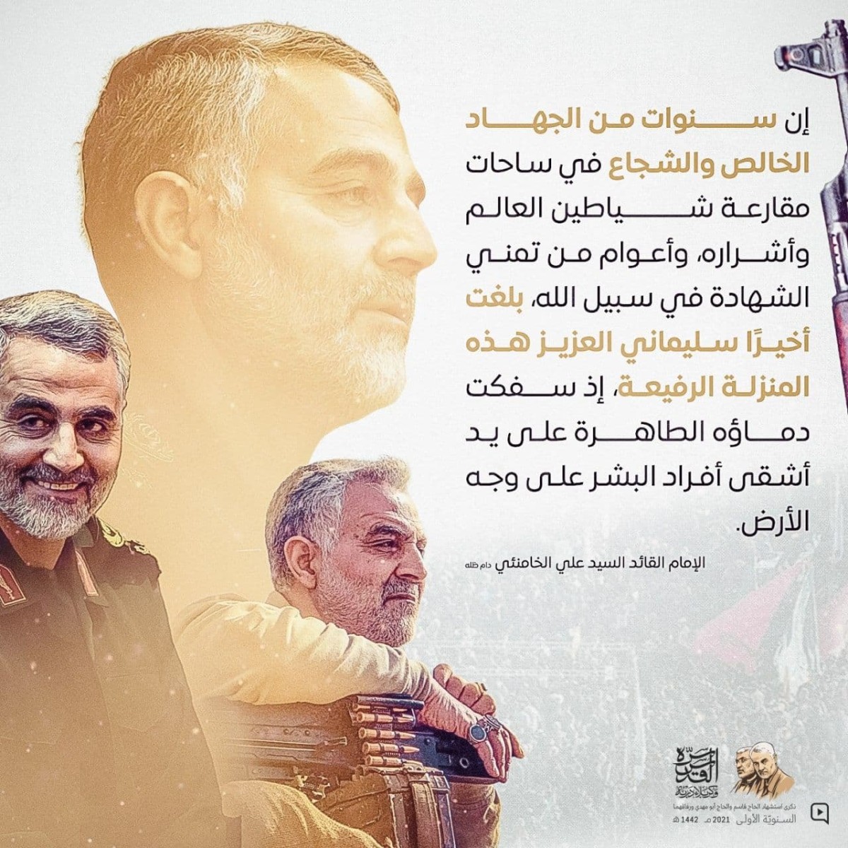 أخيراً… بلغ سليماني المنزلة الرفيعة