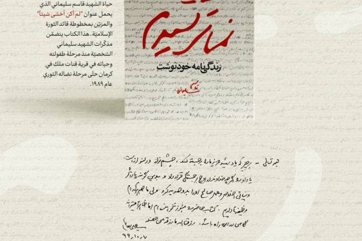  ” لم أكن أخشى شيئاً “