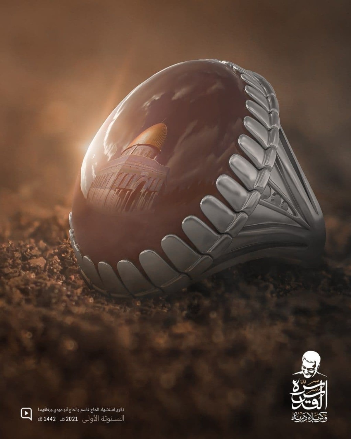 القدس سرّه وكربلاء دربه