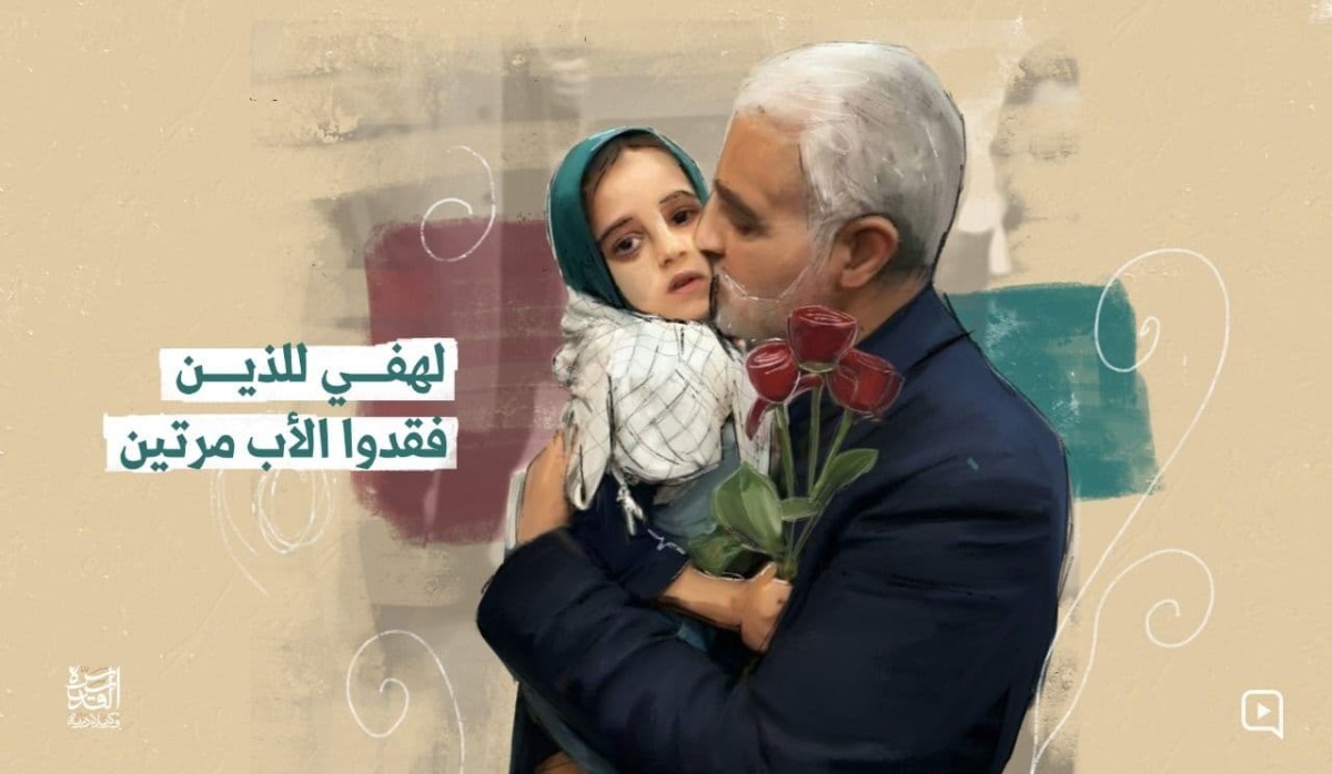 لهفي للذين فقدوا الأب مرتين