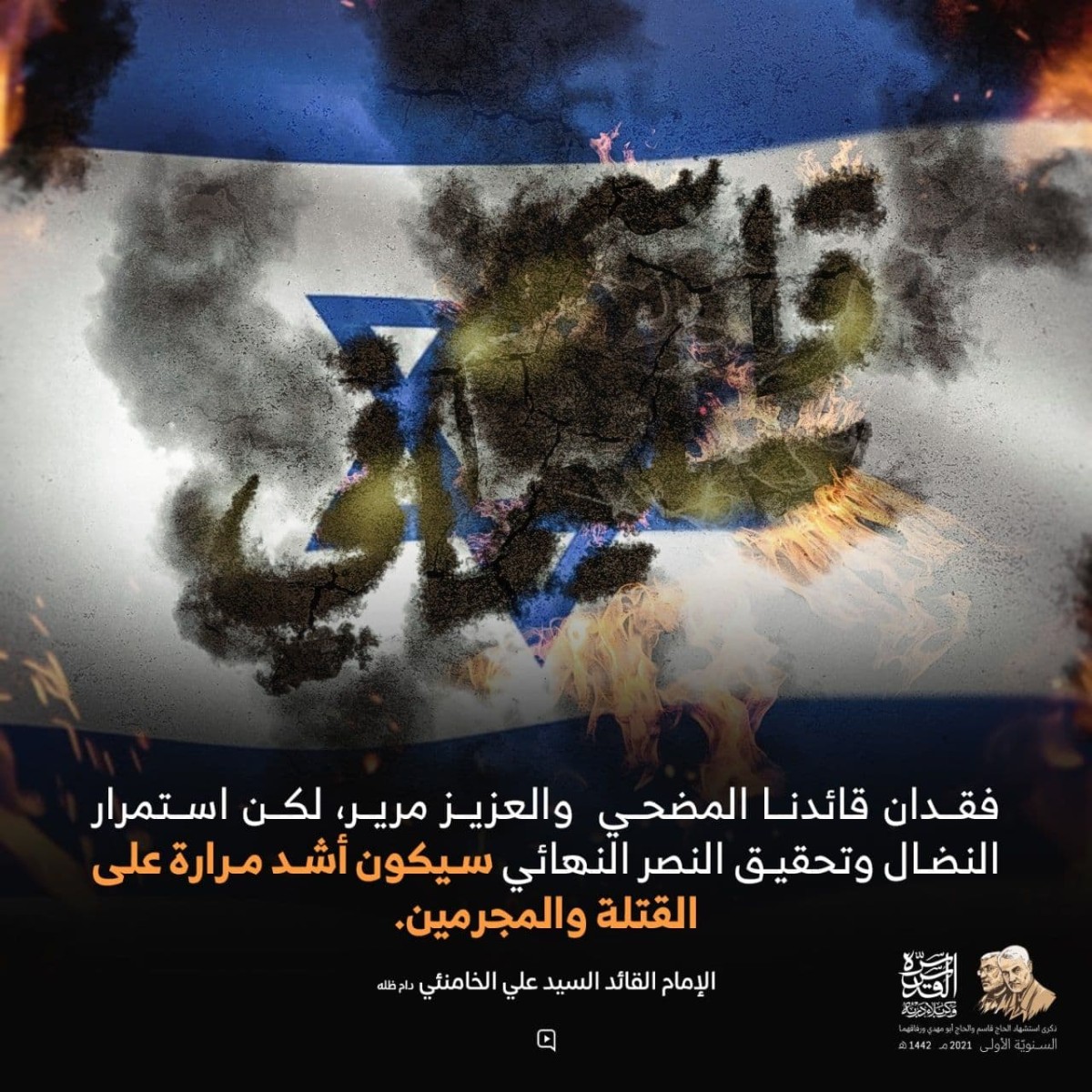 فقدان قائدنا المضحى والعزيز مرير