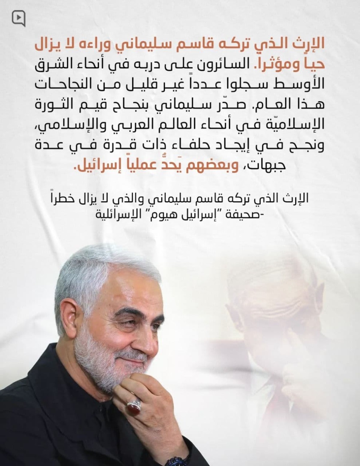 الإرث الذي تركه قاسم سليماني وراءه لا يزال حياً ومؤثراً