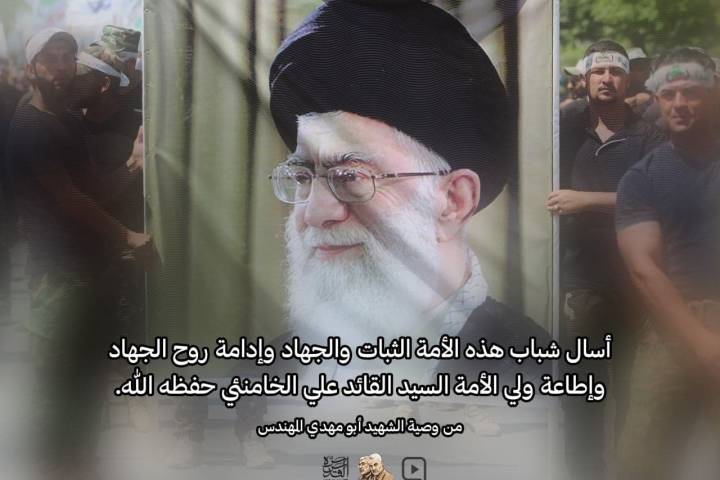 أسال شباب هذه الأمة الثبات والجهاد وإدامة روح الجهاد وطاعة ولي الامة السيد القائد علي الخامنئي حفظه الله