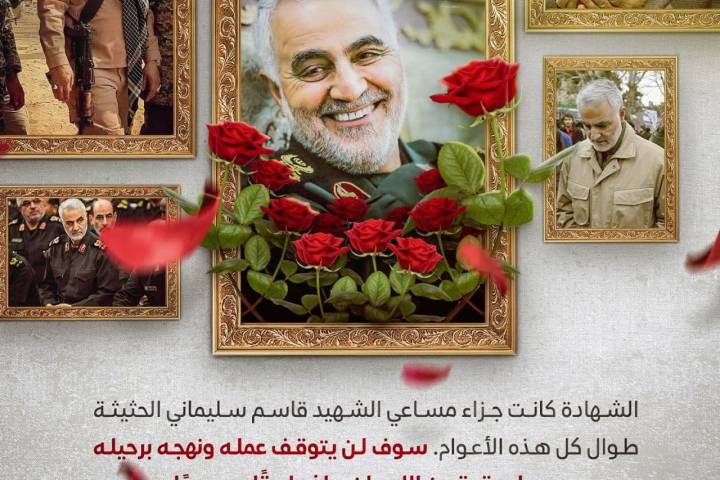 الشهادة كانت جزاء مساعي الشهيد قاسم سليماني الحثيثة طوال كل هذه الأيام