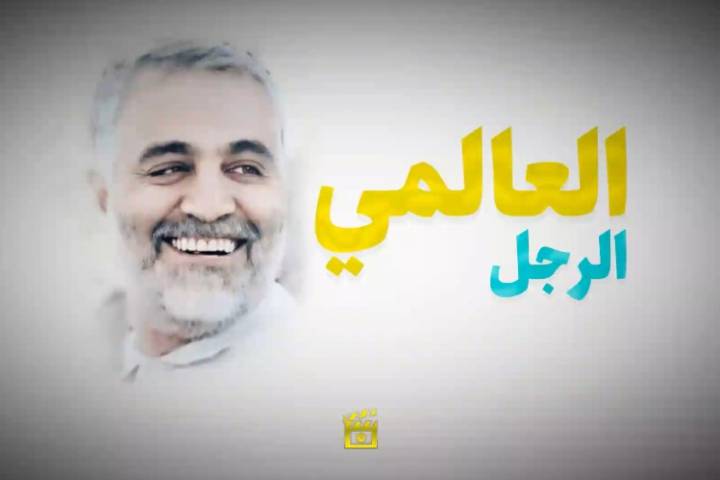  ” الرجل العالمي “