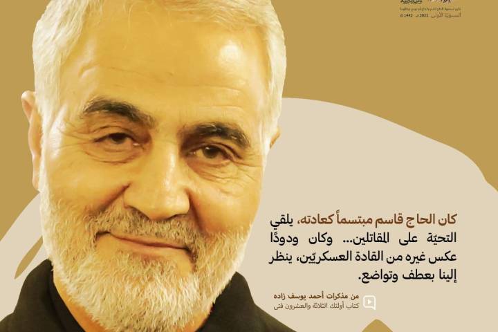 كان الحاج قاسم مبتسماً كعادته