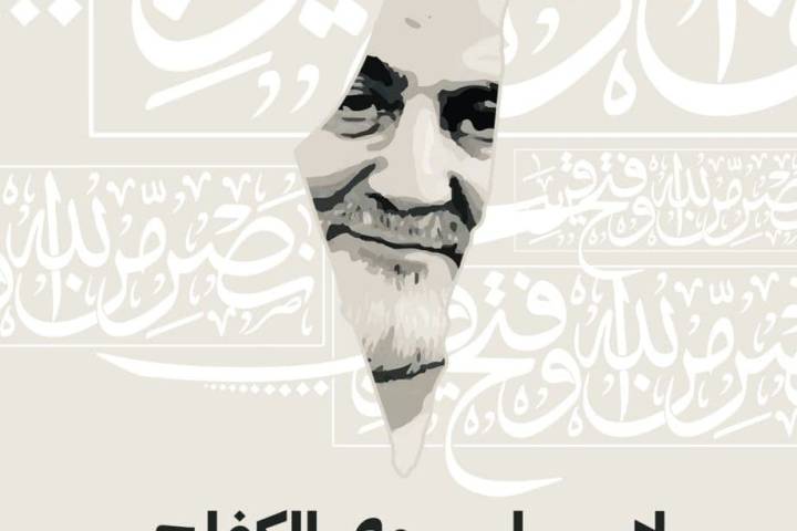 لا سبيل سوى الكفاح لإسترداد ما احتل من فلسطين بالقوة   -الشهيد قاسم سليماني