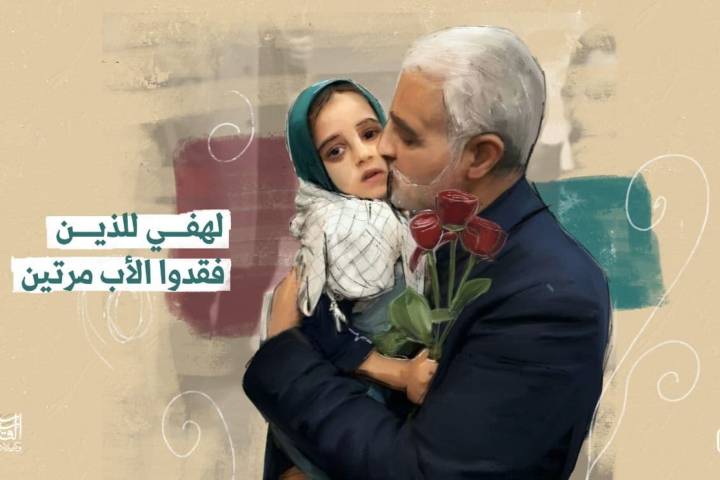 لهفي للذين فقدوا الأب مرتين