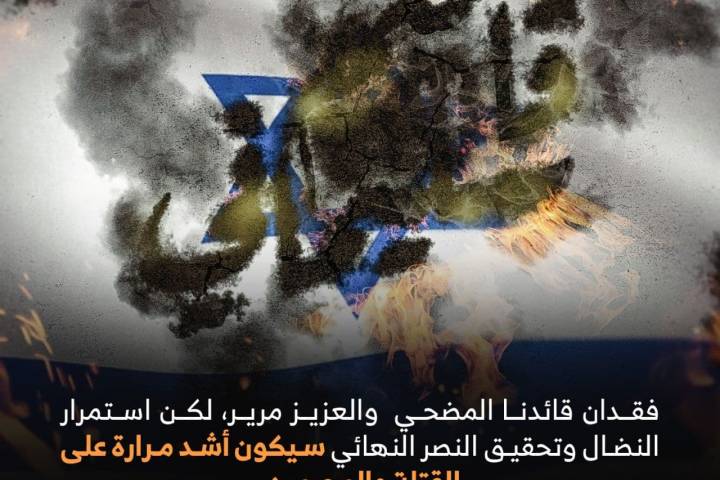 فقدان قائدنا المضحى والعزيز مرير