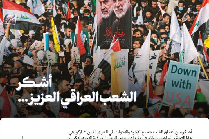 أشكر الشعب العراقي العزيز