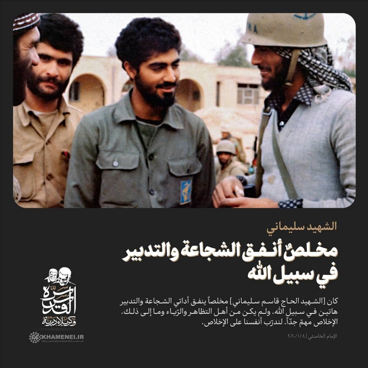 الجندي في كلام القائد-8