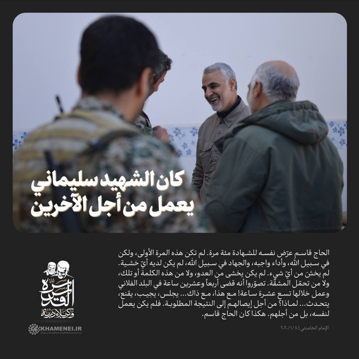 الجندي في كلام القائد-9