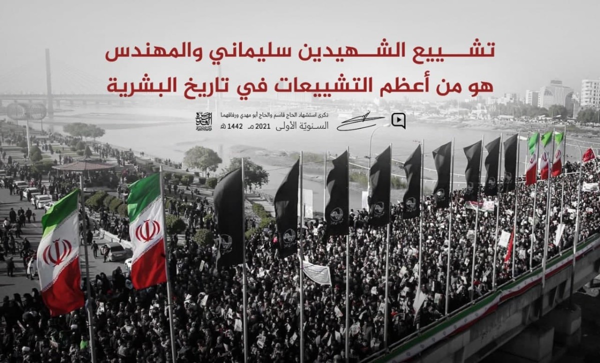 “تشييع الشهيدين سليماني والمهندس هو من أعظم التشييعات في تاريخ البشرية”