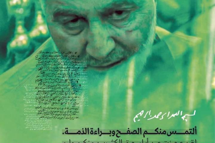 ألتمس منكم الصفح وبراءة الذمة