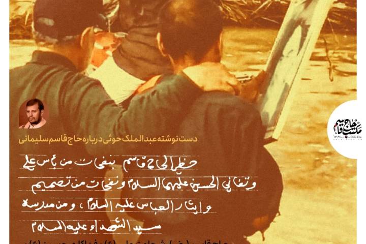 مجموعه پوستر دست نوشته عبدالملک حوثی در مورد حاج قاسم سلیمانی