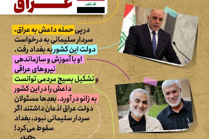 خدمات سردار سلیمانی در عراق