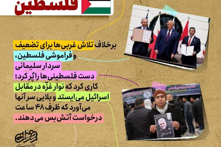 خدمات سردار سلیمانی در فلسطین