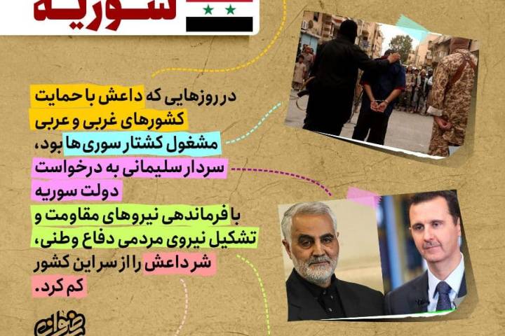 خدمات سردار سلیمانی در سوریه