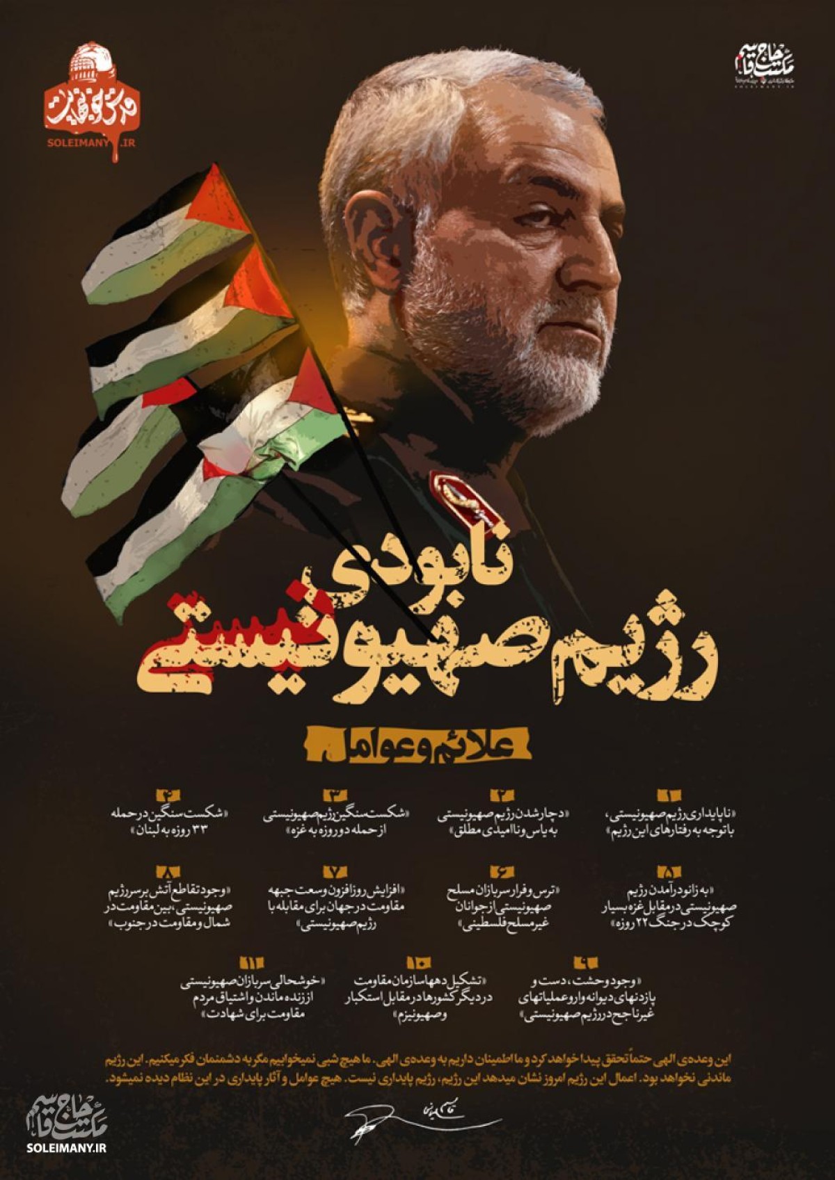 اینفوگرافیک علائم و عوامل نابودی رژیم صهیونیستی