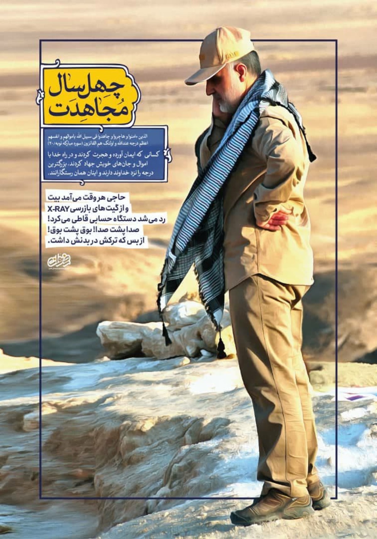 شخصیت شناسی سردار شهید سلیمانی: چهل سال مجاهدت