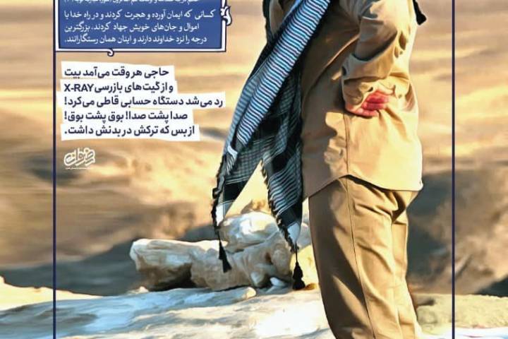 شخصیت شناسی سردار شهید سلیمانی: چهل سال مجاهدت