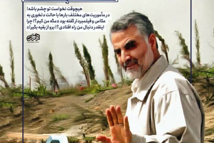 شخصیت شناسی سردار شهید سلیمانی: تواضع و فروتنی