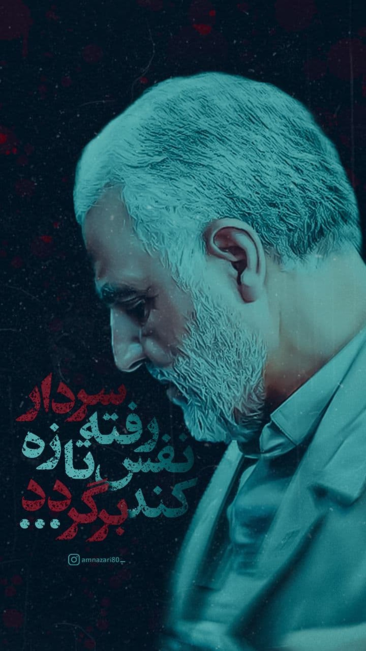 سردار رفته نفس تازه کند برگردد