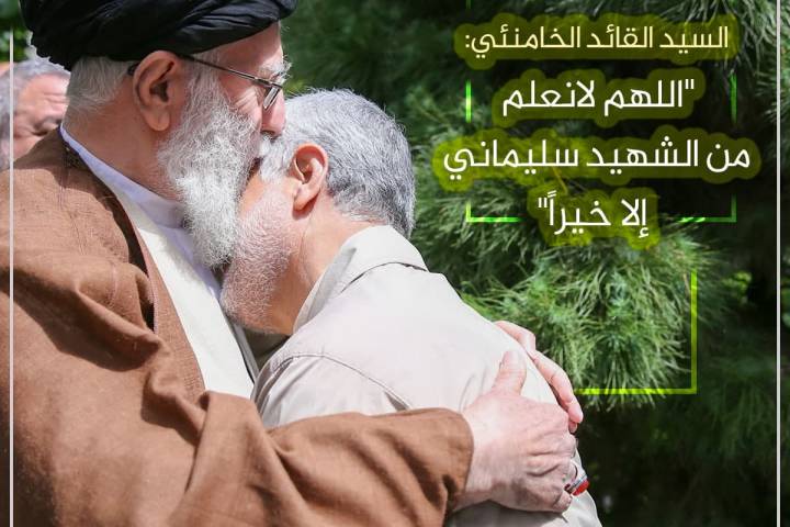 السيد القائد الخامنئي: اللهم لانعلم من الشهيد سليماني إلا خيرا