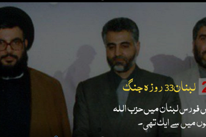 قدس فورس کے نمایاں کارنامے