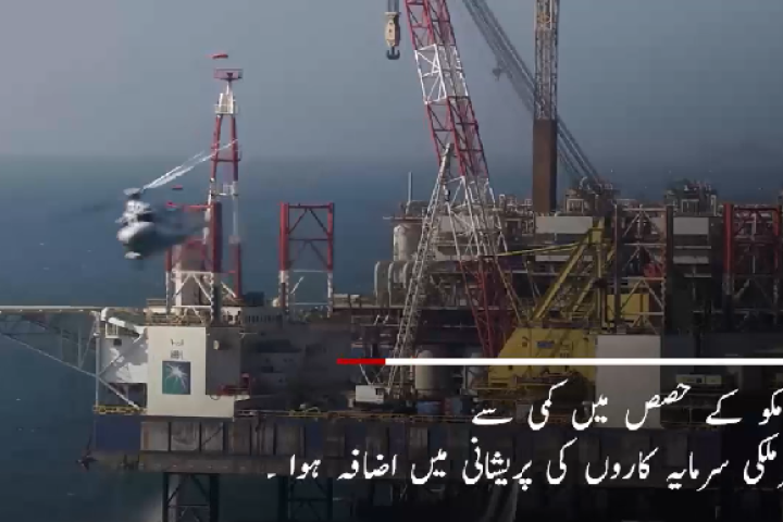 جنرل قاسم سلیمانی پر حملے کے بعد عالمی مارکیٹ میں سعودی عرب کی بڑی تیل کمپنی آرامکو متاثر ہوئی