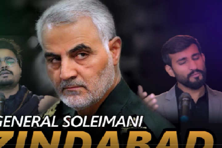 ترانه :جنرل سلیمانی زنده باد