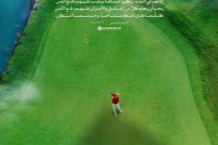 الانتقام الحتمي