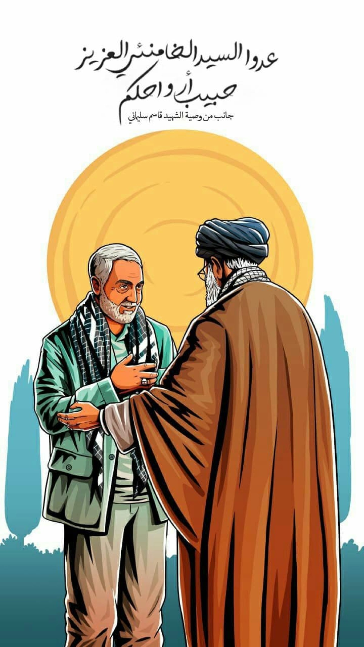 جانب من وصية الشهيد قاسم سليماني : عدوا السيد الخامنئي العزيز حبيب أرواحكم