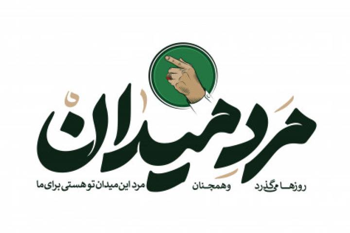  قدردانی خانواده شهید حاج قاسم سلیمانی از ملت ایران درپی برگزاری حماسه‌گونه‌ی مراسم‌های اولین سالگرد شهادت این شهید عزیز