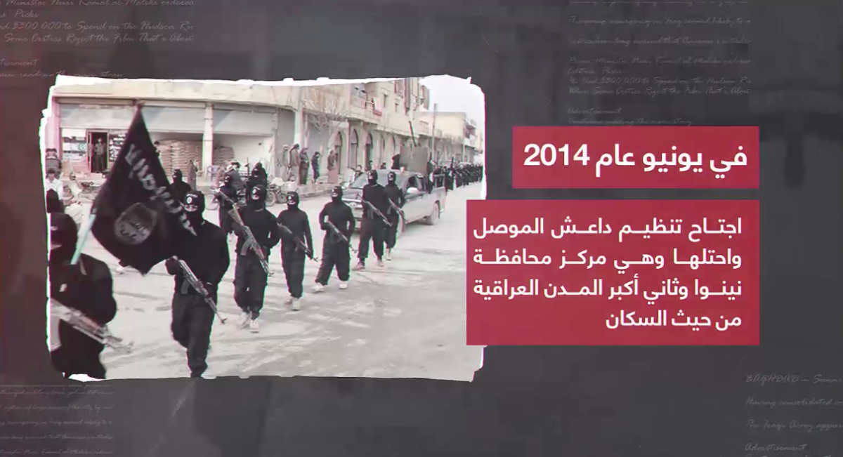  ” الكارثة التي حلت بحكام العرب على خلفية تحرير الموصل “