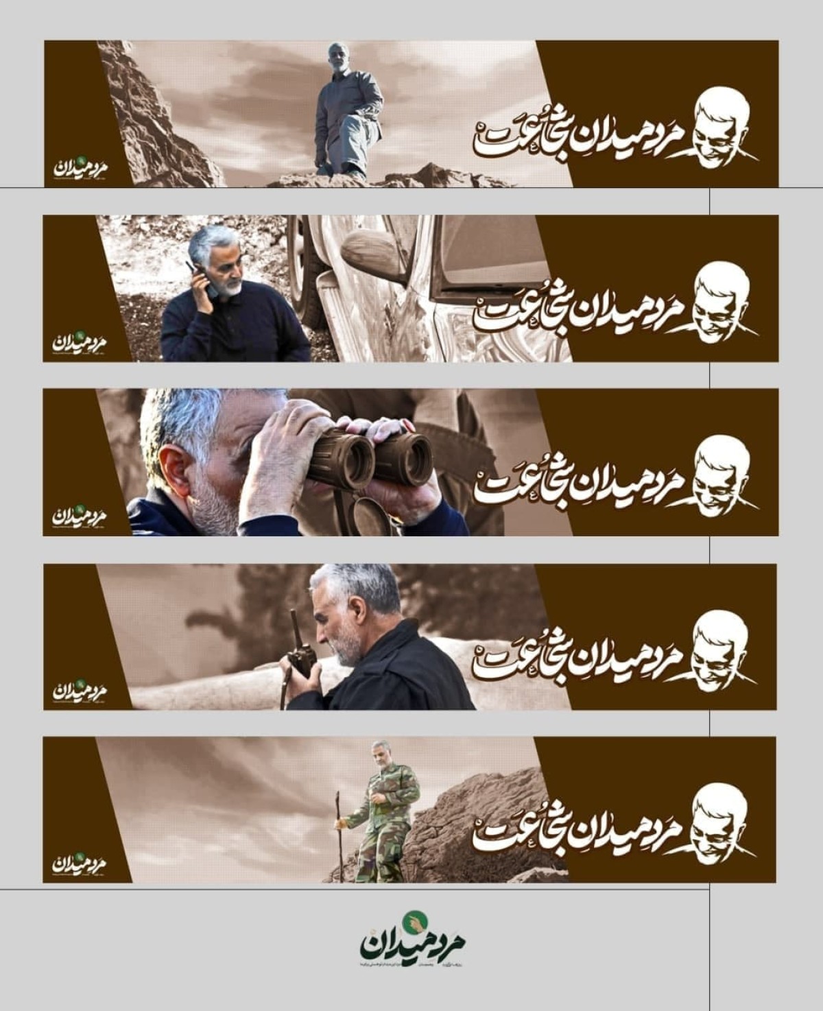 مرد میدان شجاعت