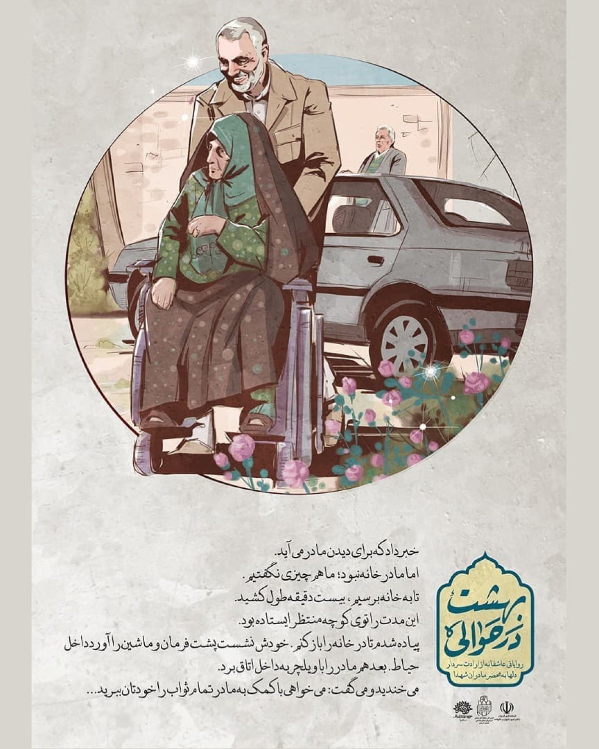 مجموعه پوستر در حوالی بهشت