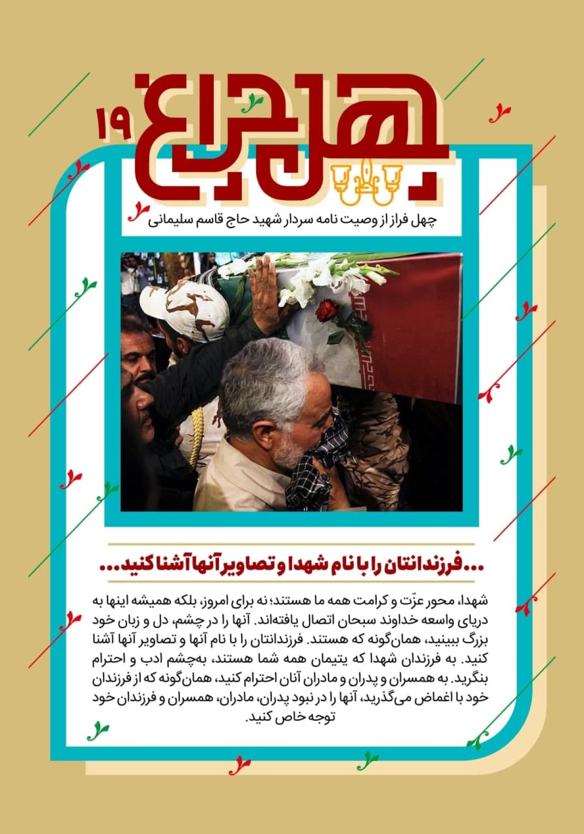 نوزدهمین فراز از وصیتنامه: شهدا، محور عزّت و کرامت همه ما هستند