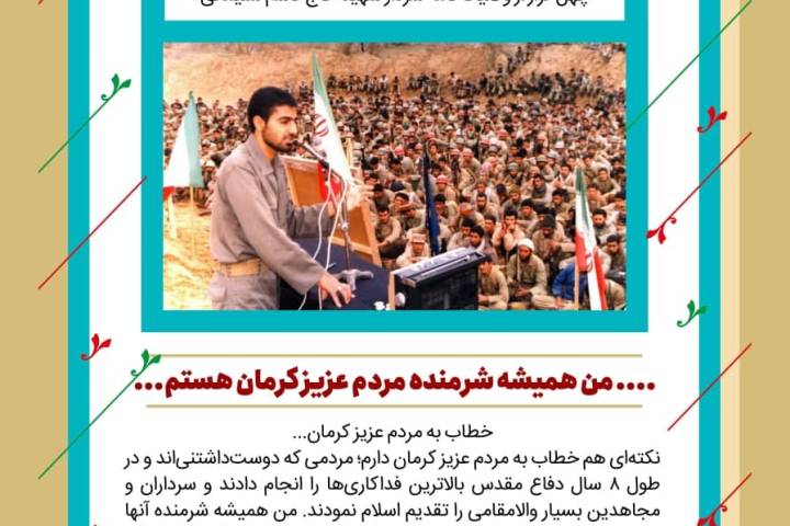 بیست و یکمین فراز از وصیتنامه شهید حاج قاسم سلیمانی