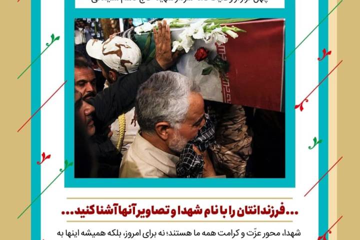 نوزدهمین فراز از وصیتنامه: شهدا، محور عزّت و کرامت همه ما هستند