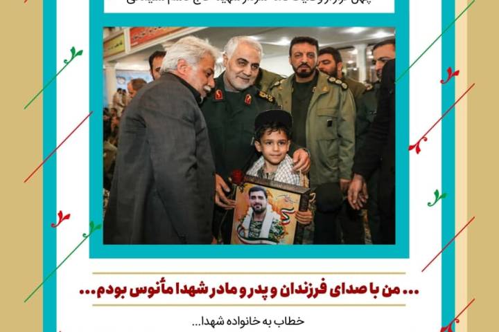 بیست و پنجمین فراز از وصیتنامه: خطاب به خانواده شهدا …