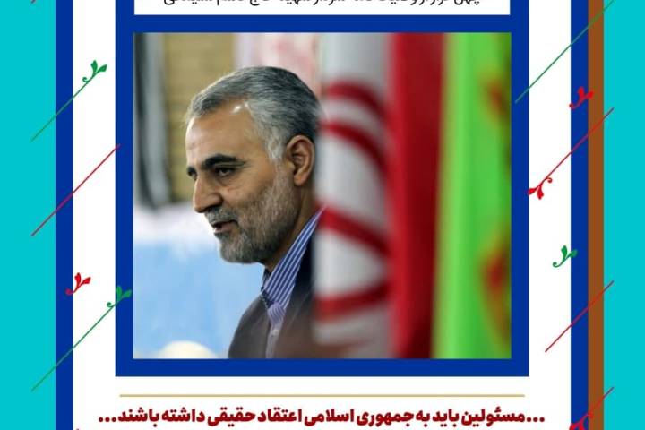  سی امین فراز از وصیتنامه: اعتقاد حقیقی به جمهوری اسلامی