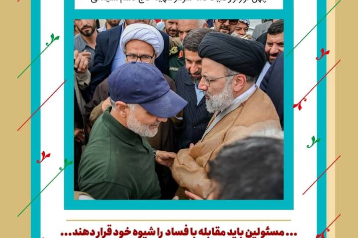 سی و یکمین فراز از وصیتنامه: مقابله با فساد و دوری از فساد