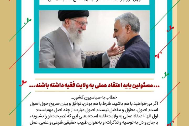 بیست و نهمین فراز از وصیتنامه: این که نصیحت او را بشنوید، با جان و دل