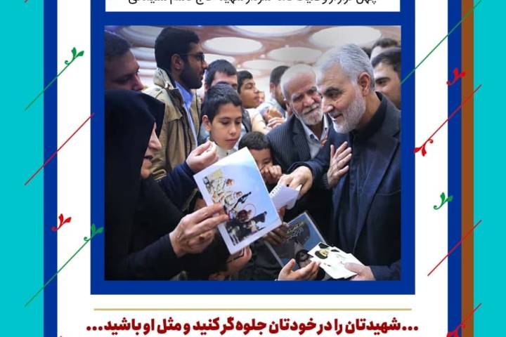 بیست و ششمین فراز از وصیتنامه: شهیدتان را در خودتان جلوه‌گر کنید