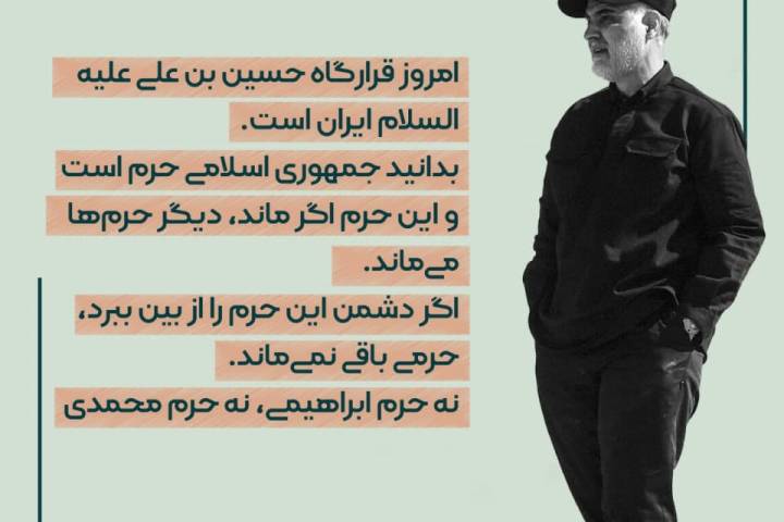  برشی از وصیت نامه حاج قاسم سلیمانے