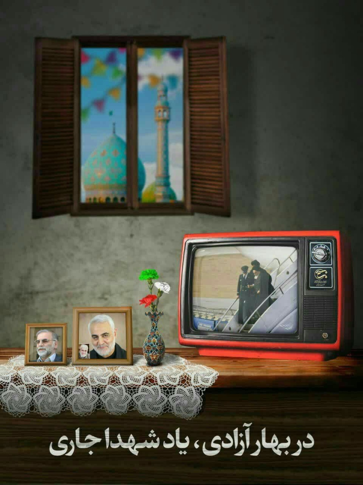  در بهار آزادی، یاد شهدا جاری