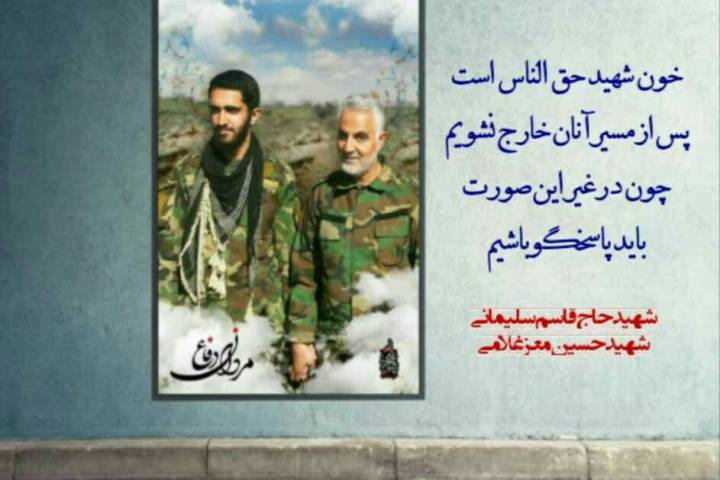  خون شهید حق الناس است